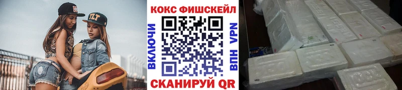 Купить где  Канаш  КОКАИН FishScale 